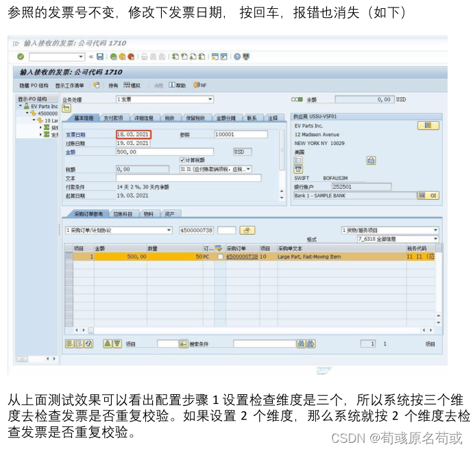 SAP 配置不让采购发票重复＜转载＞