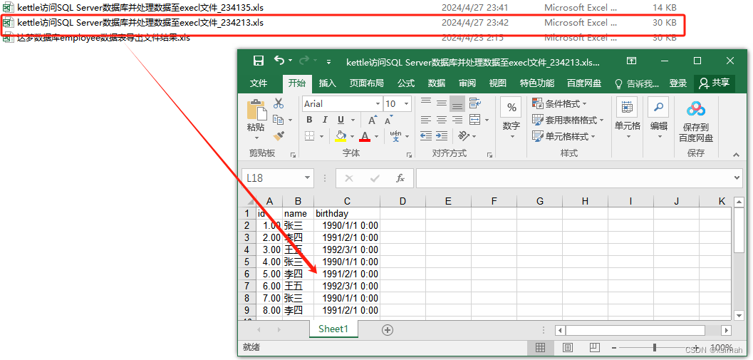 【kettle003】kettle访问SQL Server数据库并处理数据至execl文件