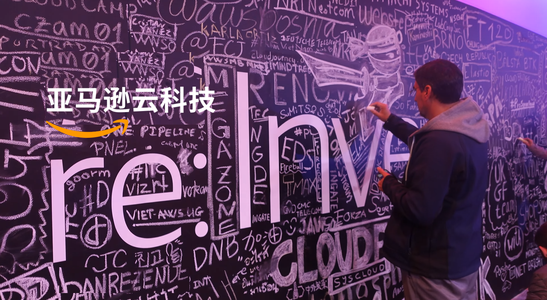 亚马逊云科技 re:Invent 2023：科技前沿风向标，探索未来云计算之窗_aws re:inv