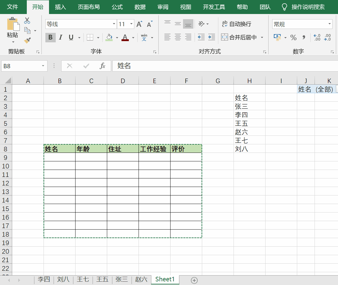 Excel 批量创建sheet页