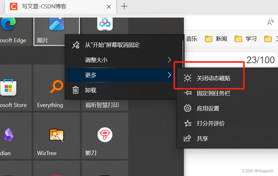 win10开始菜单界面