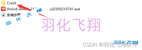 XMind 2023 v23.05.2660软件安装教程(附软件下载地址)_1_示意图