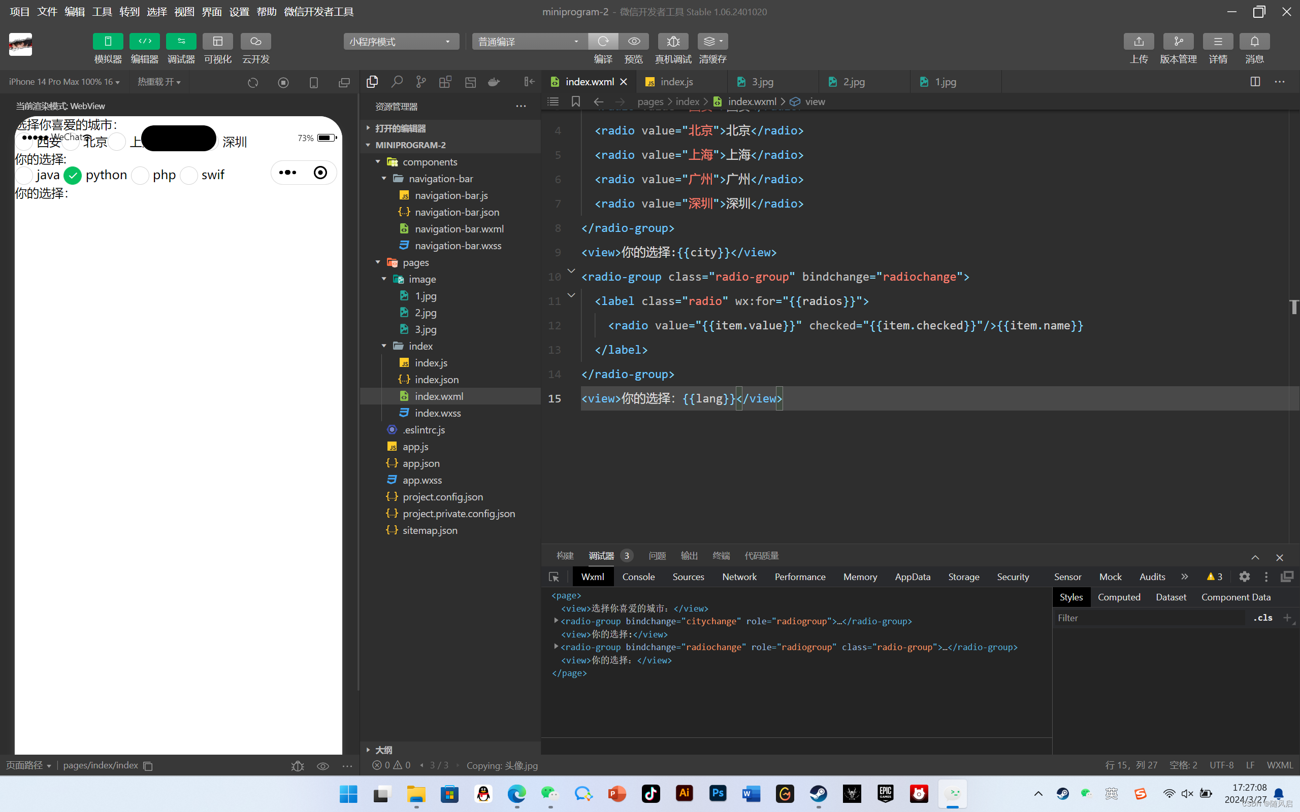 微信小程序复习（1~6章）