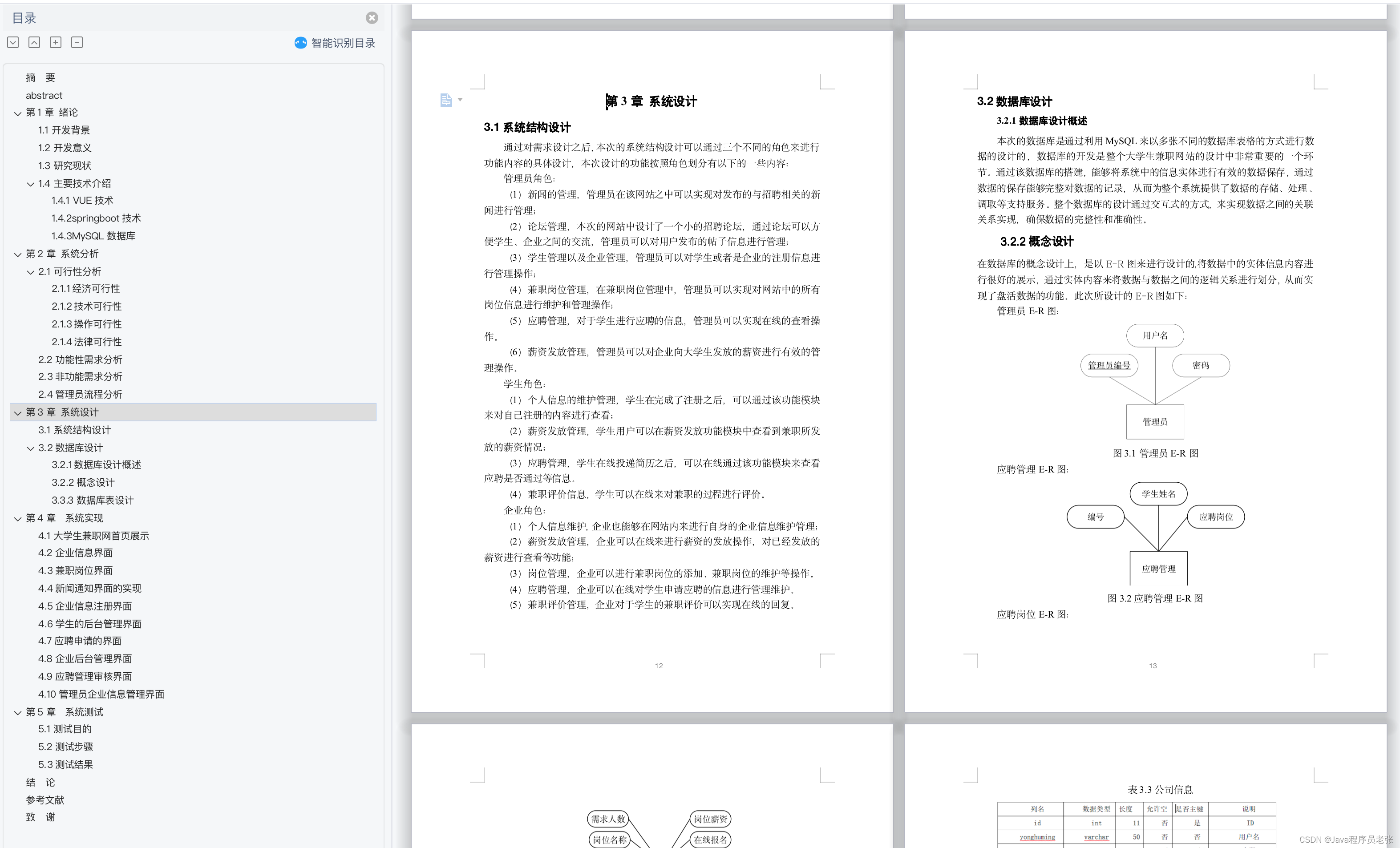 基于springboot+vue的大学生兼职系统的设计与实现(源码+论文)