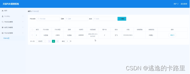 图5.7 汽车归还界面