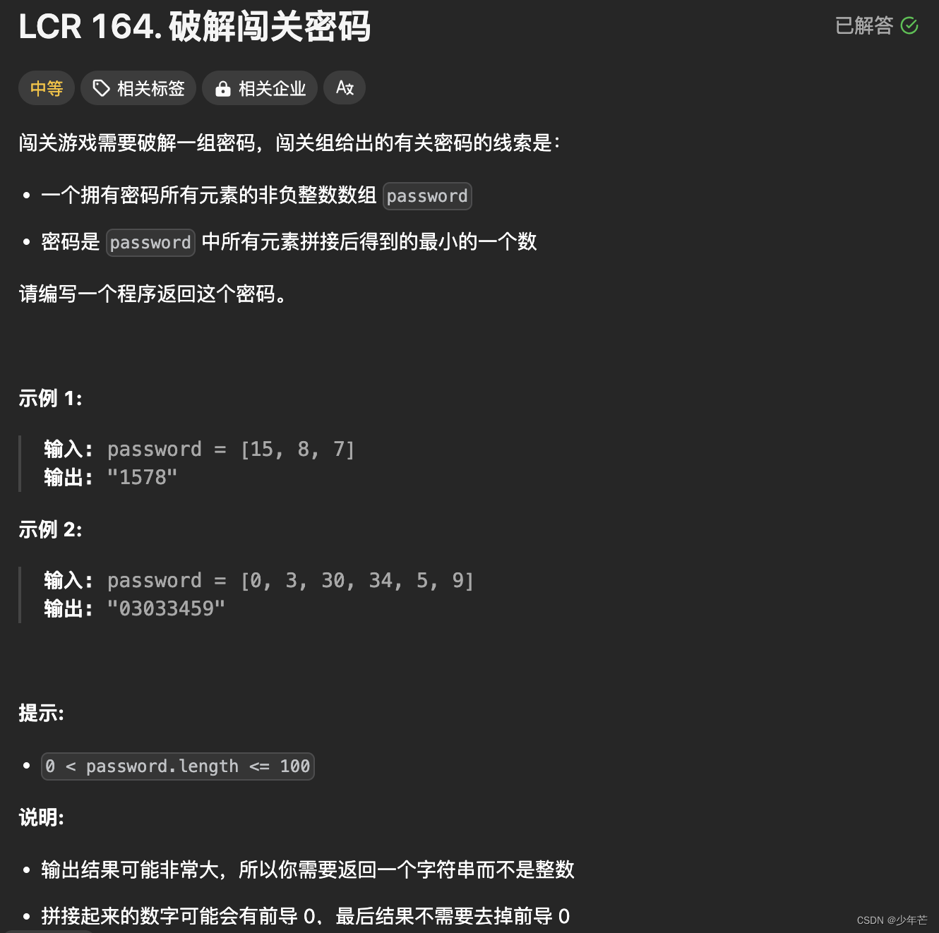 LEETCODE 164破解<span style='color:red;'>闯</span><span style='color:red;'>关</span>密码