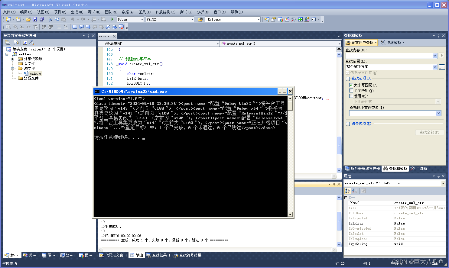 C语言通过MSXML6.0读写XML文件（同时支持char[]和wchar_t[]字符数组）