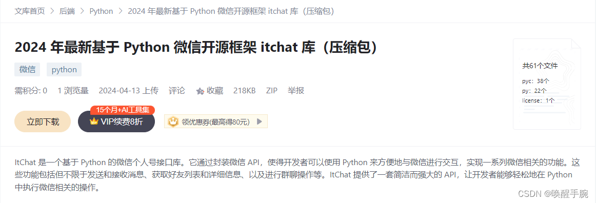 2024 年最新 Python 基于 itchat 开源框架搭建微信机器人详细教程（更新中）