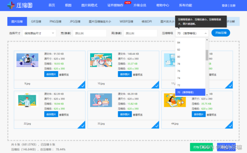 相册照片怎么压缩大小?图片压缩变小这个方法就可以