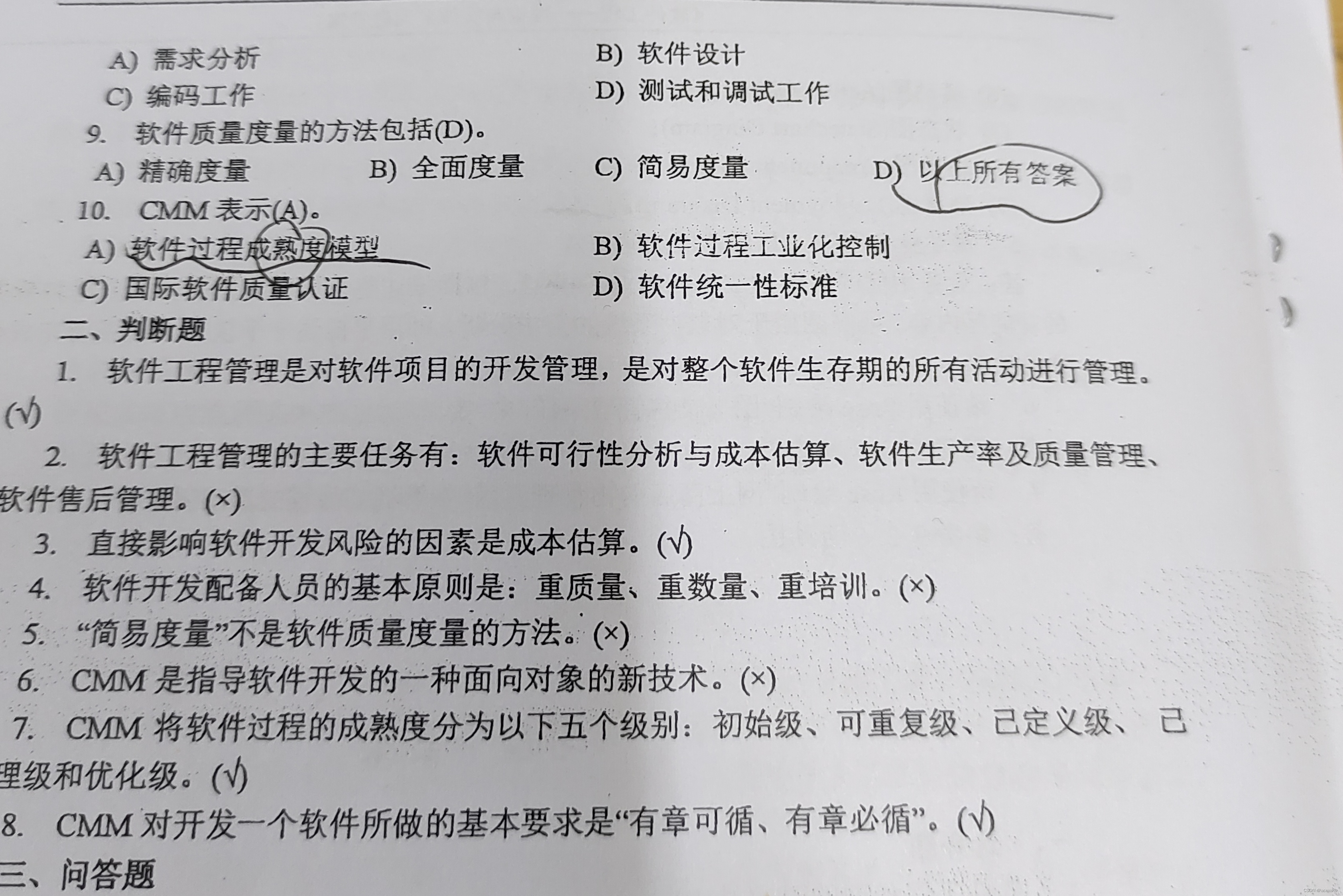 软件工程单选多选补充