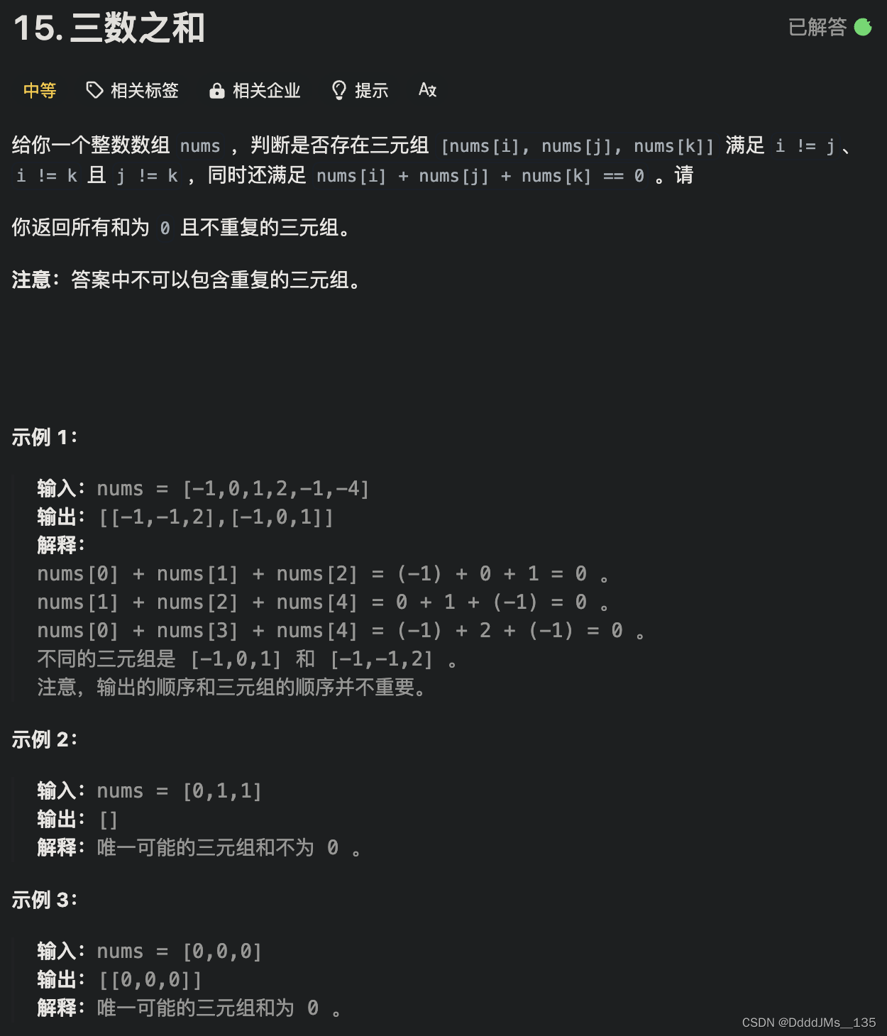 C语言 | <span style='color:red;'>Leetcode</span> C语言题解之<span style='color:red;'>第</span><span style='color:red;'>15</span><span style='color:red;'>题</span><span style='color:red;'>三</span>数<span style='color:red;'>之和</span>