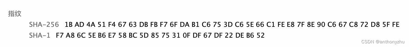 证书中的fingerprint