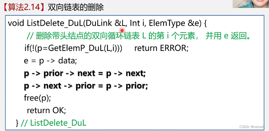 线性表 | 双向链表