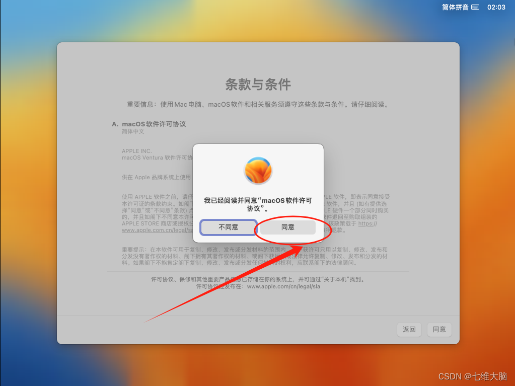 VMware17Pro虚拟机安装macOS教程(超详细),在这里插入图片描述,词库加载错误:未能找到文件“C:\Users\Administrator\Desktop\火车头9.8破解版\Configuration\Dict_Stopwords.txt”。,服务,网络,操作,第82张