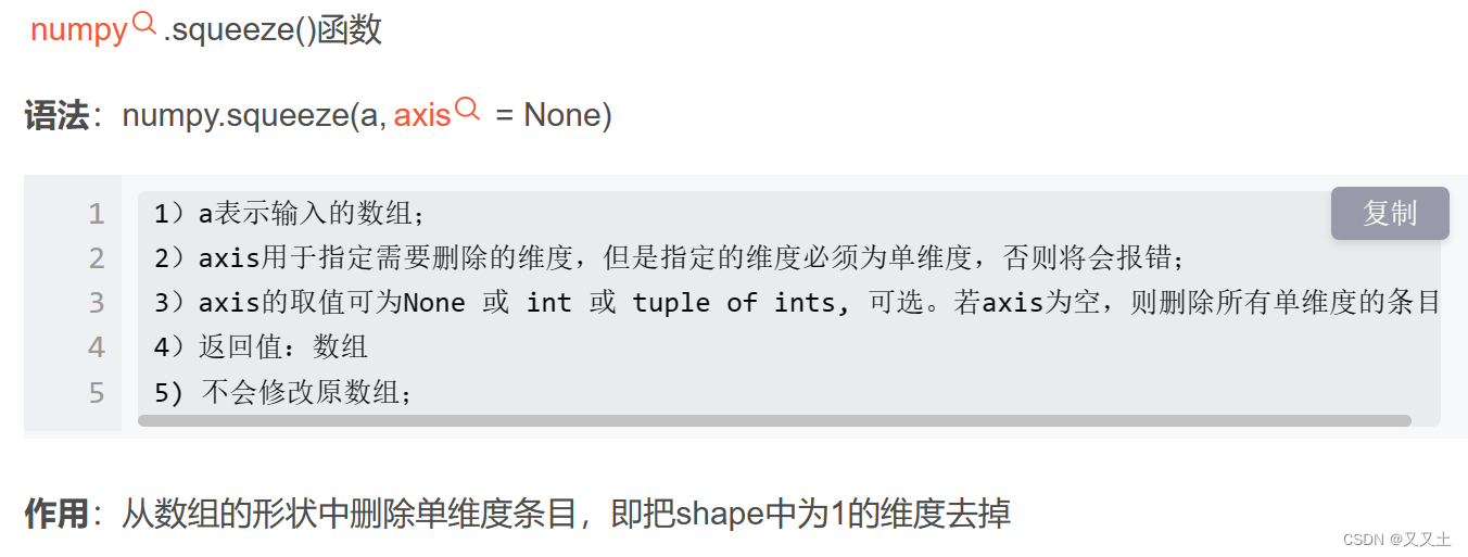 深度学习中Numpy的一些注意点（多维数组；数据类型转换、数组扁平化、np.where()、np.argmax()、图像拼接、生成同shape的图片）