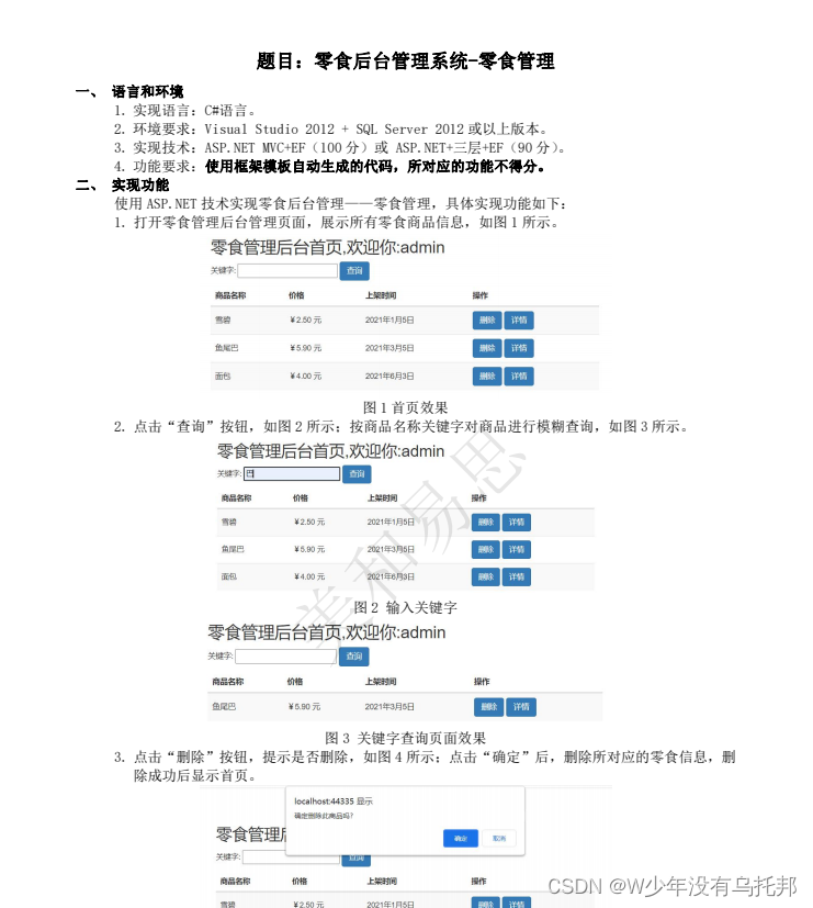 ASP.NET MVC企业级程序设计（查，删，展示详情，日期转换，￥字符串拼接）