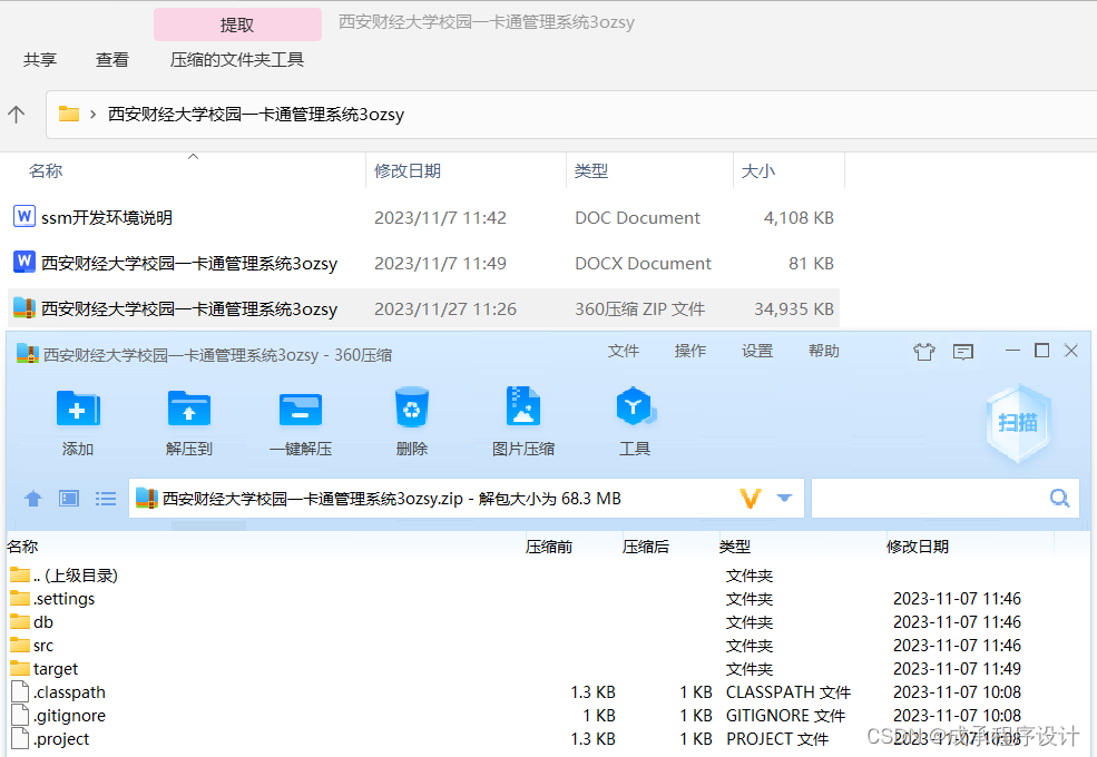 西安财经大学校园一卡通管理系统（源码+开题）