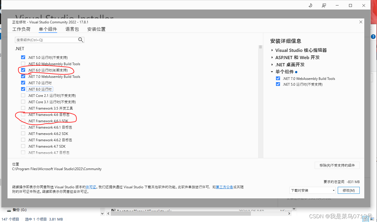 VisualStudio 2022的安装