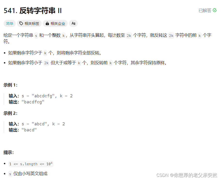 Leetcode541反转字符串Ⅱ（java实现）