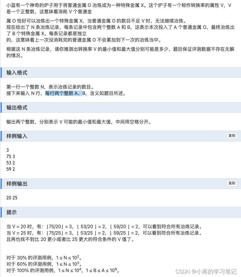 蓝桥杯2023年第十四届省赛真题-冶炼金属