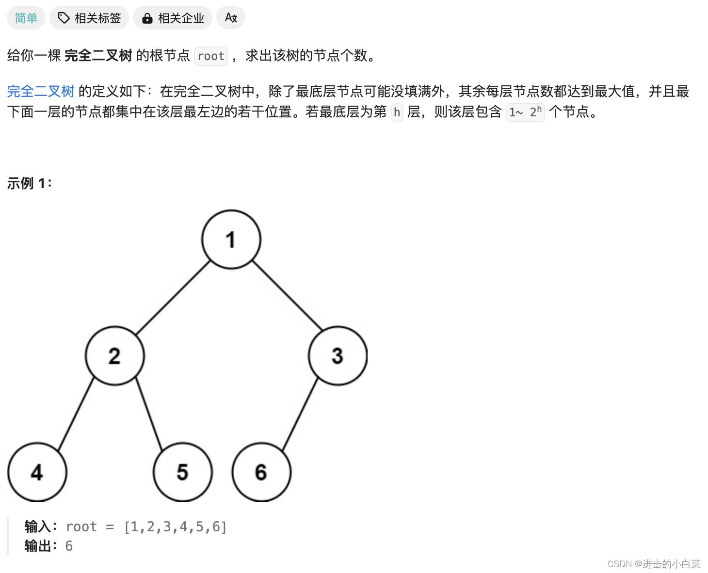 坚持刷<span style='color:red;'>题</span> ｜ <span style='color:red;'>完全</span><span style='color:red;'>二</span><span style='color:red;'>叉</span><span style='color:red;'>树</span><span style='color:red;'>的</span><span style='color:red;'>节点</span><span style='color:red;'>个数</span>