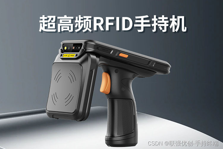 手持终端RFID电子标签读写器超高频手持机