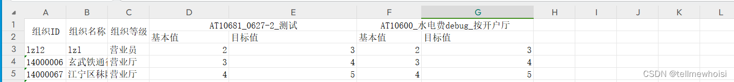 记录一下简单导入导出excel二级表头