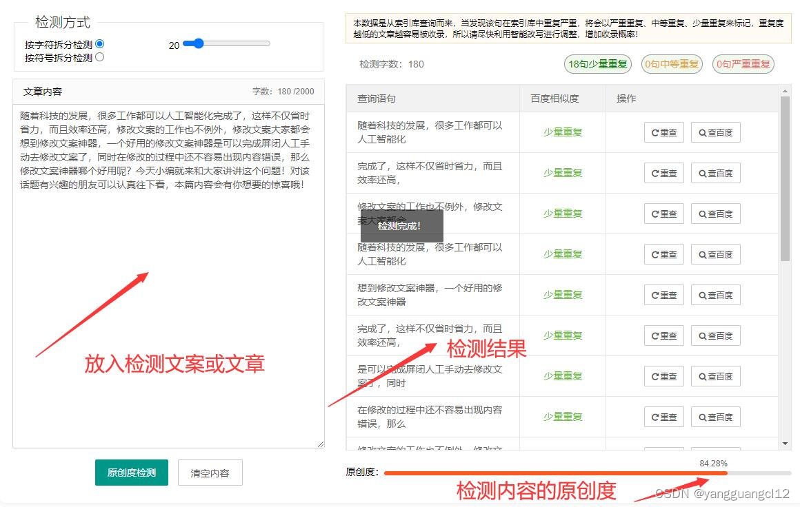 原创检测工具，高效了解文章质量