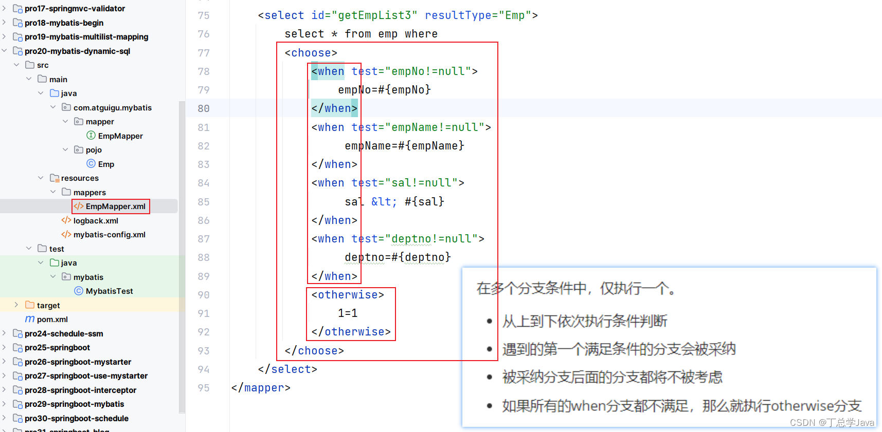 mybatis动态SQL-choose-when-otherwise