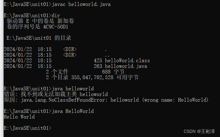 【JavaSE】第一个Java程序