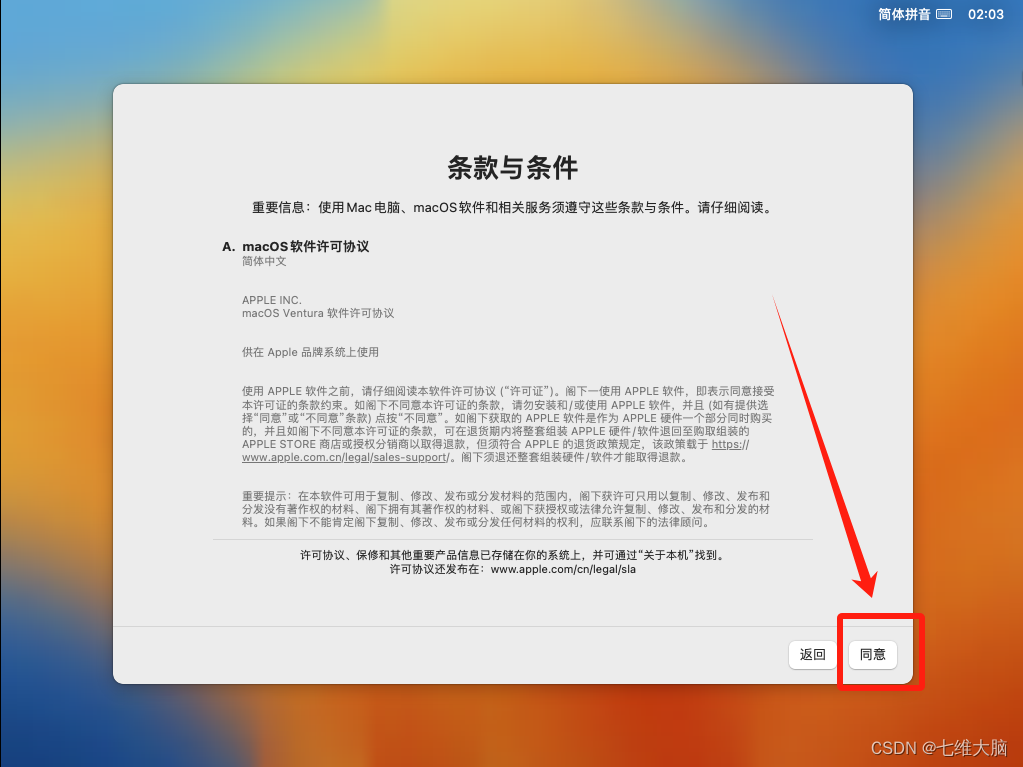 VMware17Pro虚拟机安装macOS教程(超详细),在这里插入图片描述,词库加载错误:未能找到文件“C:\Users\Administrator\Desktop\火车头9.8破解版\Configuration\Dict_Stopwords.txt”。,服务,网络,操作,第81张