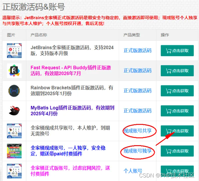 2024 Idea最新激活码