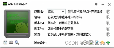 第七十天 APP攻防-微信小程序解包反编译数据抓包APK信息资源提取