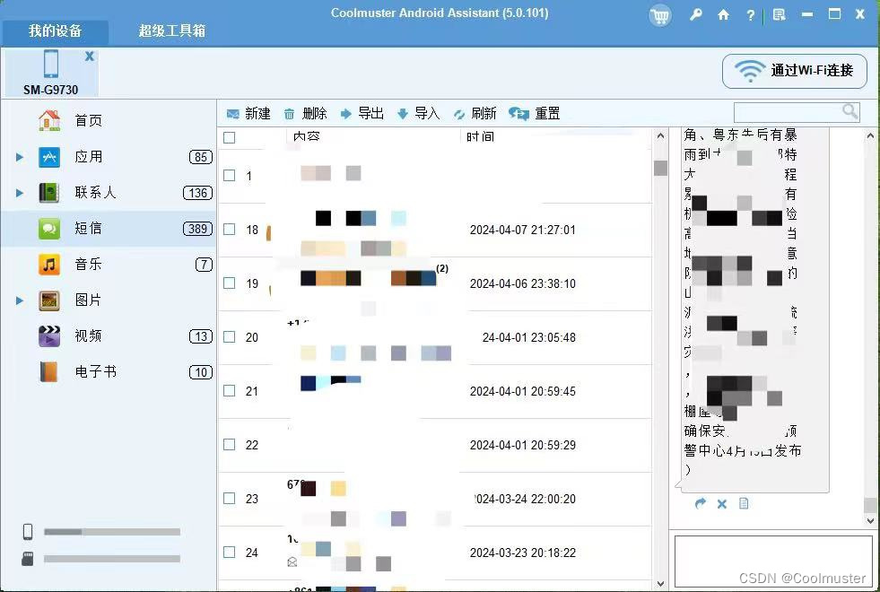 如何将华为Ascend手机的短信和联系人安全传输到电脑