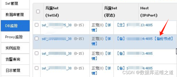 TDSQL手动调整备份节点或冷备节点