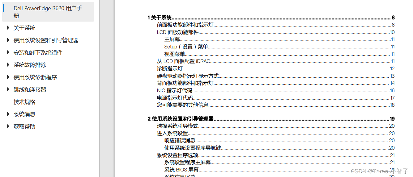 Dell R620中文手册下载