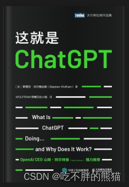 【AI相关】《这就是ChatGPT》读书笔记