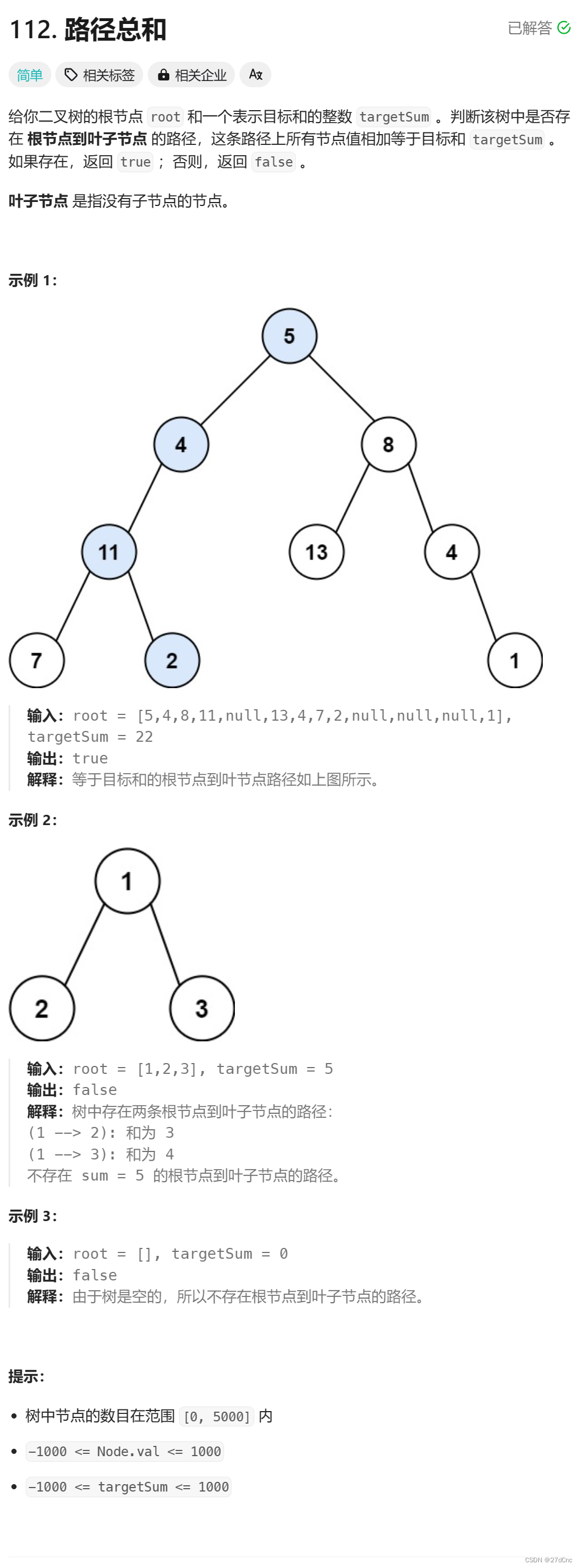 路径总和