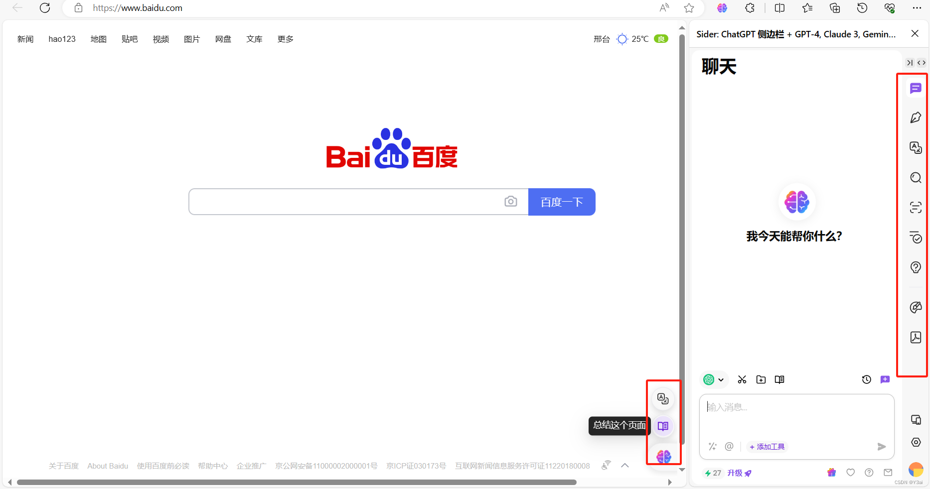Edge的使用心得和深度探索-Sider: ChatGPT 侧边栏