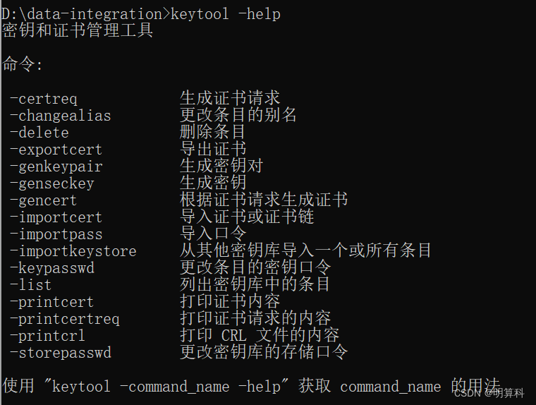 keytool命令使用参考