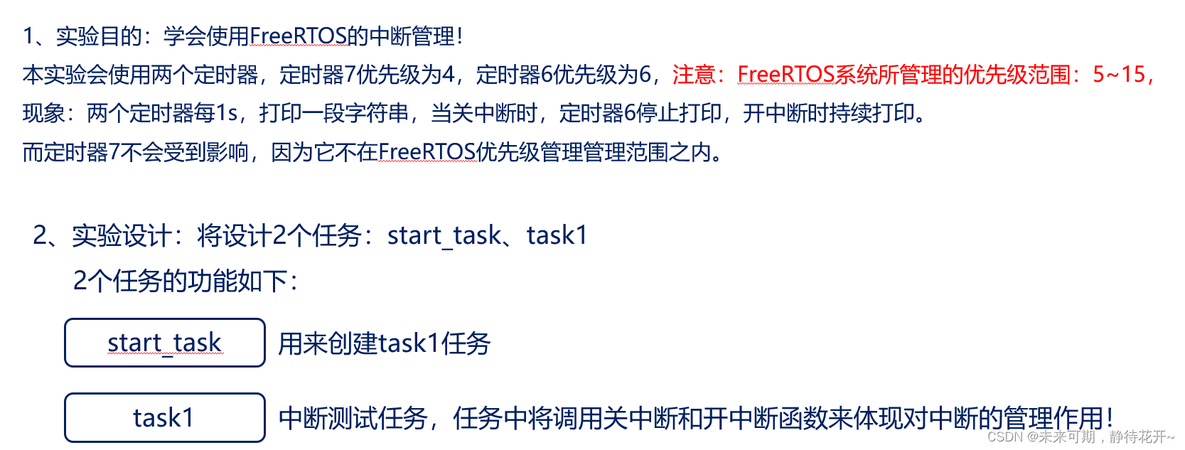 FreeRTOS基础（六）：中断管理