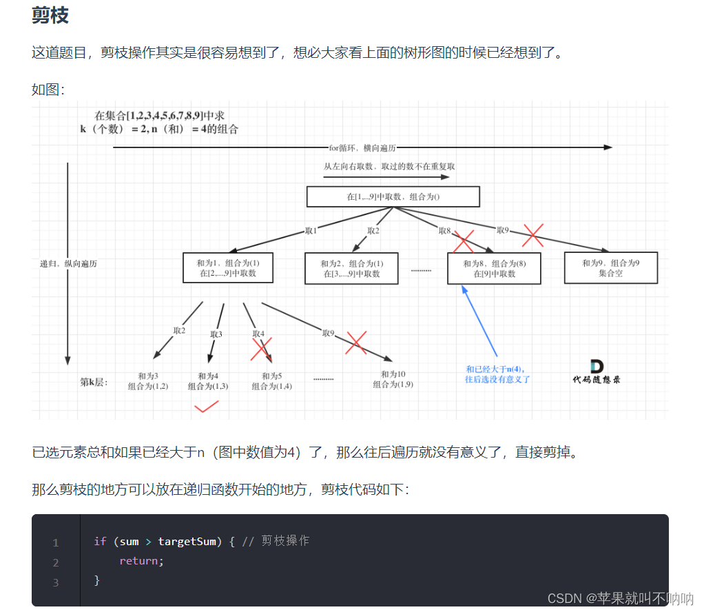 【回溯算法】【组合问题】Leetcode 77.组合 216. 组合总和 III