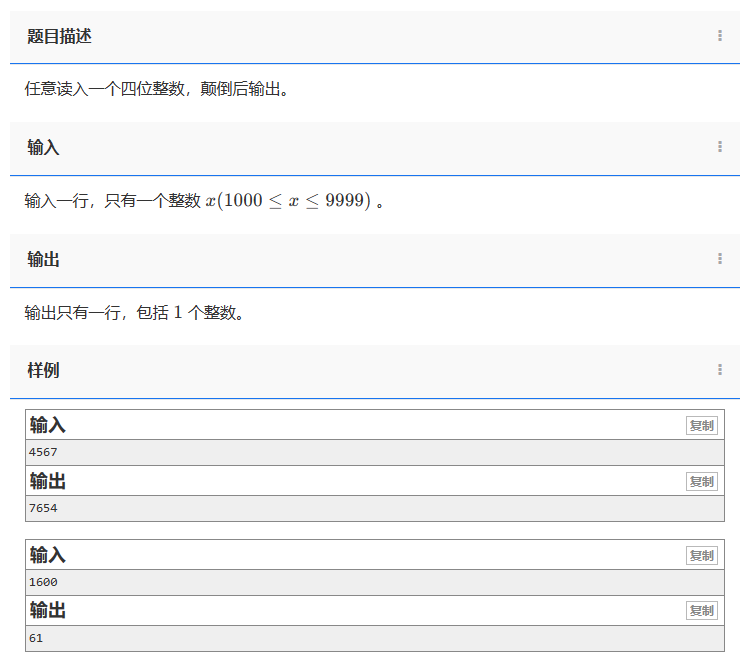 【C++题解】1029. 倒序输出一个四位整数