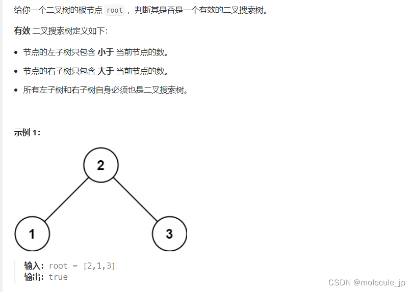 力扣 | 98. 验证二叉搜索树