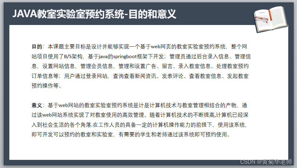 Java+springboot+Thymeleaf前后端分离项目，高校校园实验室预约系统答辩PPT参考，Java SpringBoot Thymeleaf前后端分离项目，高校校园实验室预约系统答辩PPT详解，Java Thymeleaf前后端分离技术打造高校校园实验室预约系统答辩PPT详解 第6张