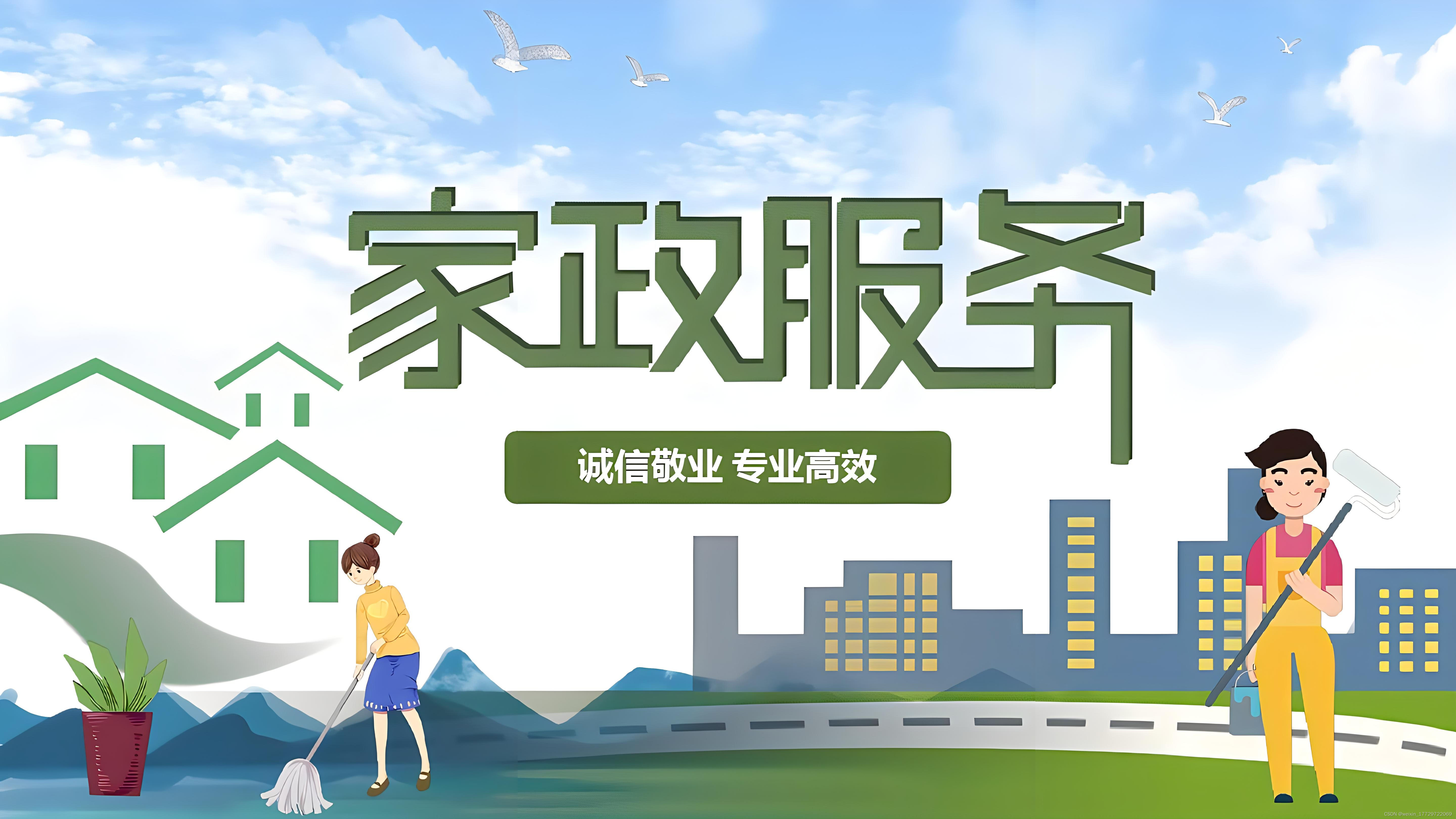 随着家政市场的竞争加剧,家政小程序应不断提升服务品质和人员素质,以