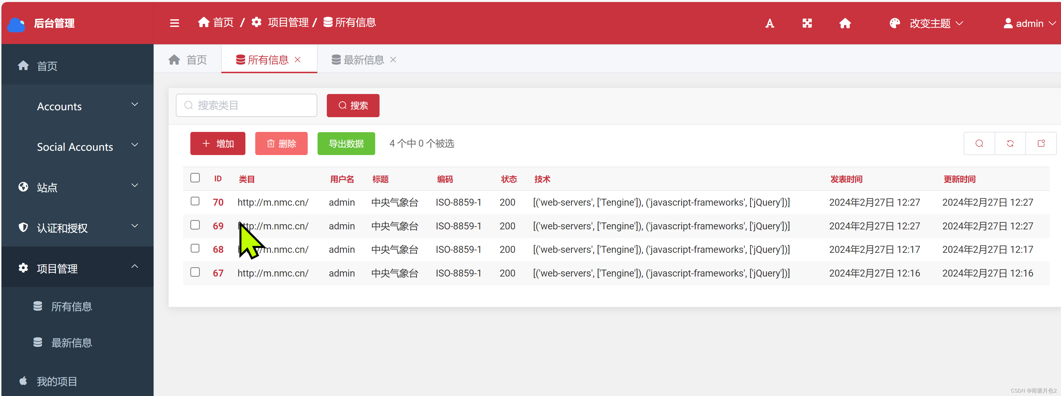 Python+Django+Html网页前后端指纹信息识别