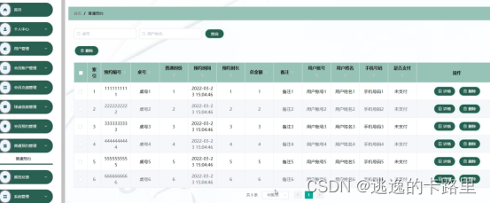 图5-12普通预约管理界面图