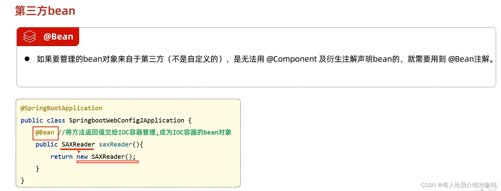 springboot 引入第三方bean