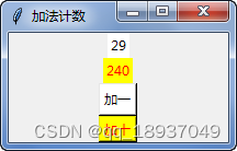 Python中使用tkinter模块和类结构的结合使用举例——编写制作一个简单的加数GUI界面